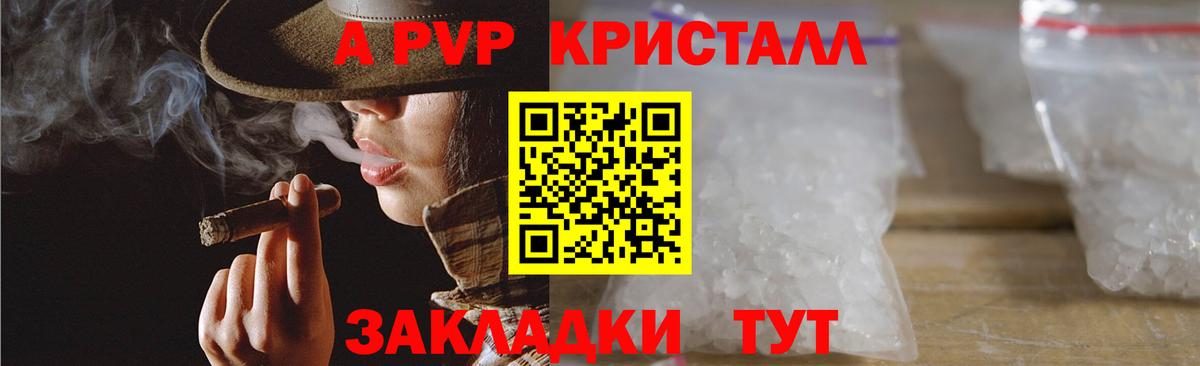 APVP VHQ  Вход с VPN  APVP Crystall  Alpha-PVP кристаллы  Москва 