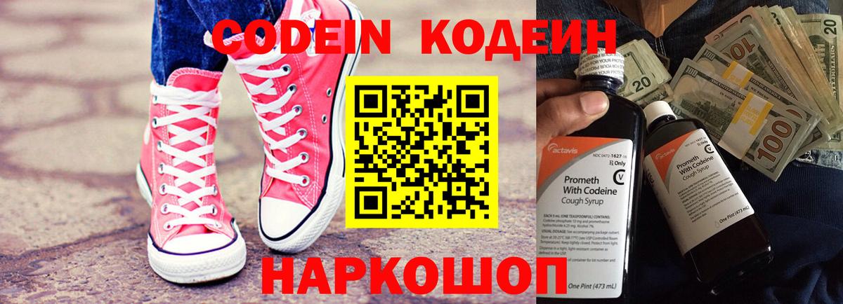 Кодеиновый сироп Lean напиток Lean (лин) Москва