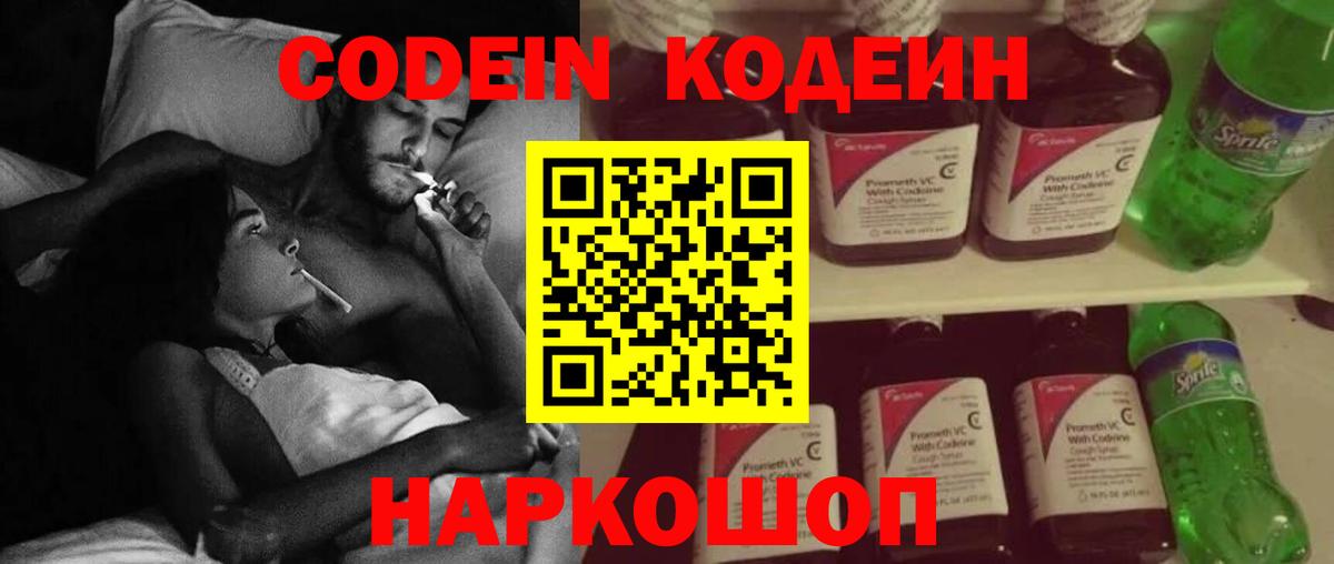 Москва  Кодеиновый сироп Lean напиток Lean (лин)  Вход с VPN  Кодеин Purple Drank 