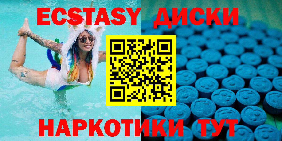 Ecstasy диски Москва