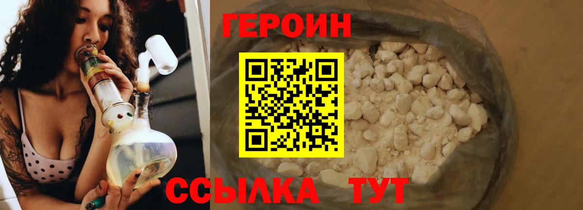 ГЕРОИН белый  Вход с VPN  Москва 